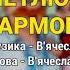 Петлюрівська гармошка Весілля від дядька Кукоби ч 3 Весільні пісні Українські пісні