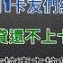 货车司机太难了 3 1日货车司机集体停运 3 1日起貨運新規落地 国七标准即将到来 卡车车主无钱交房贷 货拉拉司机被客户诈骗