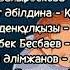 Колыбельная Бесік жыры Әлди әлди Бесик жыры