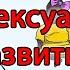 СТАДИИ ПСИХОСЕКСУАЛЬНОГО РАЗВИТИЯ по Фрейду кратко Теория Зигмунда Фрейда о психосексуальном