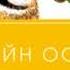 Джейн Остин Гордость и предубеждение