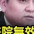張文宏披露 醫院在做無效治療 中招者白白等S 新君既立必殺舊臣 傳丁薛祥輕生 下一個輪到 他 大逆轉 台灣全民普發6000元 陸網友超羨慕 比免費核 酸 100次還要好 阿波羅網HS