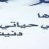 الا صلاتي ما أخليها