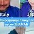 SHAMAN ДОРОГОЮ ДОБРА Фильм 2 й Там где поёт душа SHAMAN