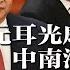 李强背刺习近平 20元耳光扇晕习 人大闭幕没有总理记者会 还是习近平一人说了算 纽时揭中共镇压与暗潮反抗 铁链女真相遭血腥掩埋 48岁教授脑溢血离世 学界内卷惨烈 明镜要报20250312