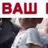 И са де ваш ву смешные приколы конца 2018