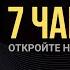 7 ЧАКР НОГ ОТКРОЙТЕ НОВЫЕ ГРАНИ СЕБЯ РЕДКОЕ ЗНАНИЕ