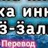 Дуа в Трудное время о помощи к Аллагьу Дуа Пророка Юнуса