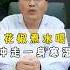 花椒煮水喝 衝走一身濕寒 科普 健康 健康科普 健身 涨知识 知识分享 中医 医学科普 養生 西学中 西医学中医 中医入门 经方 六经