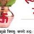 Kalash Sthapana Mantra Hindu Mantra Video Goodvibessprit