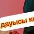 Дастан Оразбеков тойда жанды дауыста ән шырқады