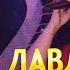 Хабиба Давлатова Кахри накун 2020 Habiba Davlatova Qahri Nakun 2020