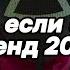 Танцуй если знаешь этот тренд 2025 года