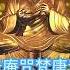 普庵咒 令安宅 出行平安 禳災 驅邪 除穢 鎮煞 安胎可百無禁忌 普庵禪師的慈悲咒語 梵唐音 普庵禪師 普庵咒 禪門日誦 臨濟宗 佛教 密宗 Shorts