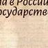 История Арсентьев 7 класс 14 15 Смута в Российском государстве