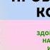 ЗДОРОВАЯ КОЖА И ПИТАНИЕ Как избавиться от бородавок прыщи пигментные пятна морщины акне