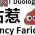 沾惹 歌詞 1 2 The SH T Duology Vol 1 FancyFaricy Original Lyrics AI Music