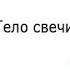 Японские свечи графический анализ финансовых рынков Стив Нисон Предисловие