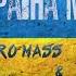 Arturro Mass Liey Україна Моя