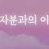 구독자분과의 이벤트 단솜 여자 ASMR 롤플레잉 오디오드라마