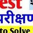 Part 2 RRB ALP Psycho Test Brick Test ई ट पर क षण ALP Psycho Test श नद र ट र क स BrickTest