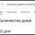 сколько дней осталось до моего др