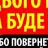 ПСАЛОМ ПРОКЛЯТТЯ ВОРОГА за всі злодіяння що він чинить невинним людям Все повернеться злочинцю