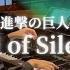 Call Of Silence 進撃の巨人 Attack On Titan 澤野弘之 Piano Cover