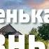 Лето это маленькая жизнь Олег Митяев Разбор песни история одного алкоголика пограничника