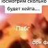Пропустите натурал Пабг рекомендации поставь лайк подпишись