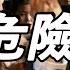2025重磅警告 郎咸平 非常危险 中国面临重大危机 重走日本老路 掉入 中等收入陷阱 失去30年 只刺激不改革 解决不了问题