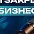 22 ЁБИДОЁБИ сквозь суды и неудачи Как ВЕСТИ успешный бизнес без контроля Дмитрий Прадед