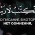 Мишари Рашид Сура Аль Бакара