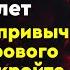 5 золотых привычек для здорового старения откройте их сейчас Здоровье в старости