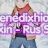 Benedixhion Toxin Rus Sub Перевод