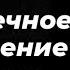 Солнечное затмение 29 марта прогноз для каждого знака зодиака