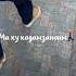 Чонм Девона макухе