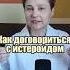 3 факта об истероидах анастасияпономаренко психотип