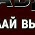 Ах Зачем Болит Душа