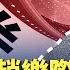 罕見 趙樂際缺席中共人大閉幕會 中共掀反內卷潮的背後 美眾院通過法案 禁國土安全部採購中國電池 中國眾多青壯年人睡死 遺體火化需排隊 美起訴中共黑客 公安部官員位列名單 中國禁聞 新唐人電視台