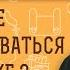 КАК НЕ РАЗОЧАРОВЫВАТЬСЯ В РЕБЕНКЕ Протоиерей Дмитрий Рощин