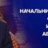 Национальный аспект Юрий Пивоваров