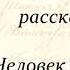 Аудиокнига Э А По рассказ Человек толпы