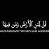Surah Al Mu Minoon Verse 84 91 By Yasser Al Dosari