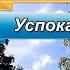 Релакс музыка Успокаивающая релакс музыка