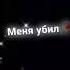 а горький вкус твоей любви