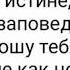 Церковь должна пребывать в истине и любви 2 е Иоанна 1 4 6