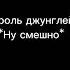Лев и тигр песня для детей