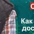 В чем смысл жизни и Как стать счастливым Простые ответы