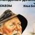 Аудиокнига Сын солнца автор Джек Лондон